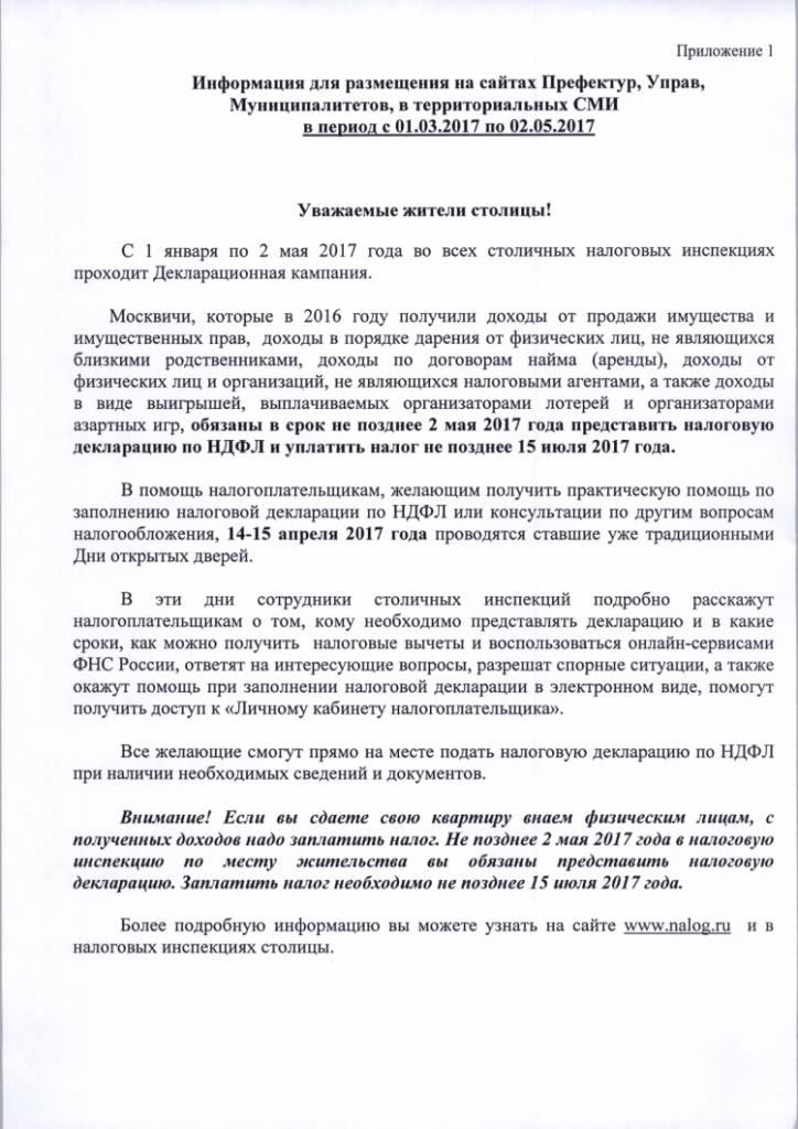 Уважаемые жители района столицы!.jpg