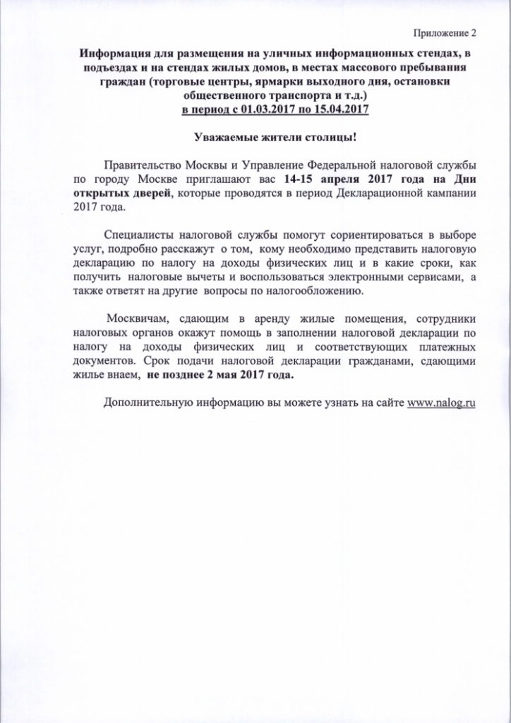 14-15 апреля налоговая.jpg