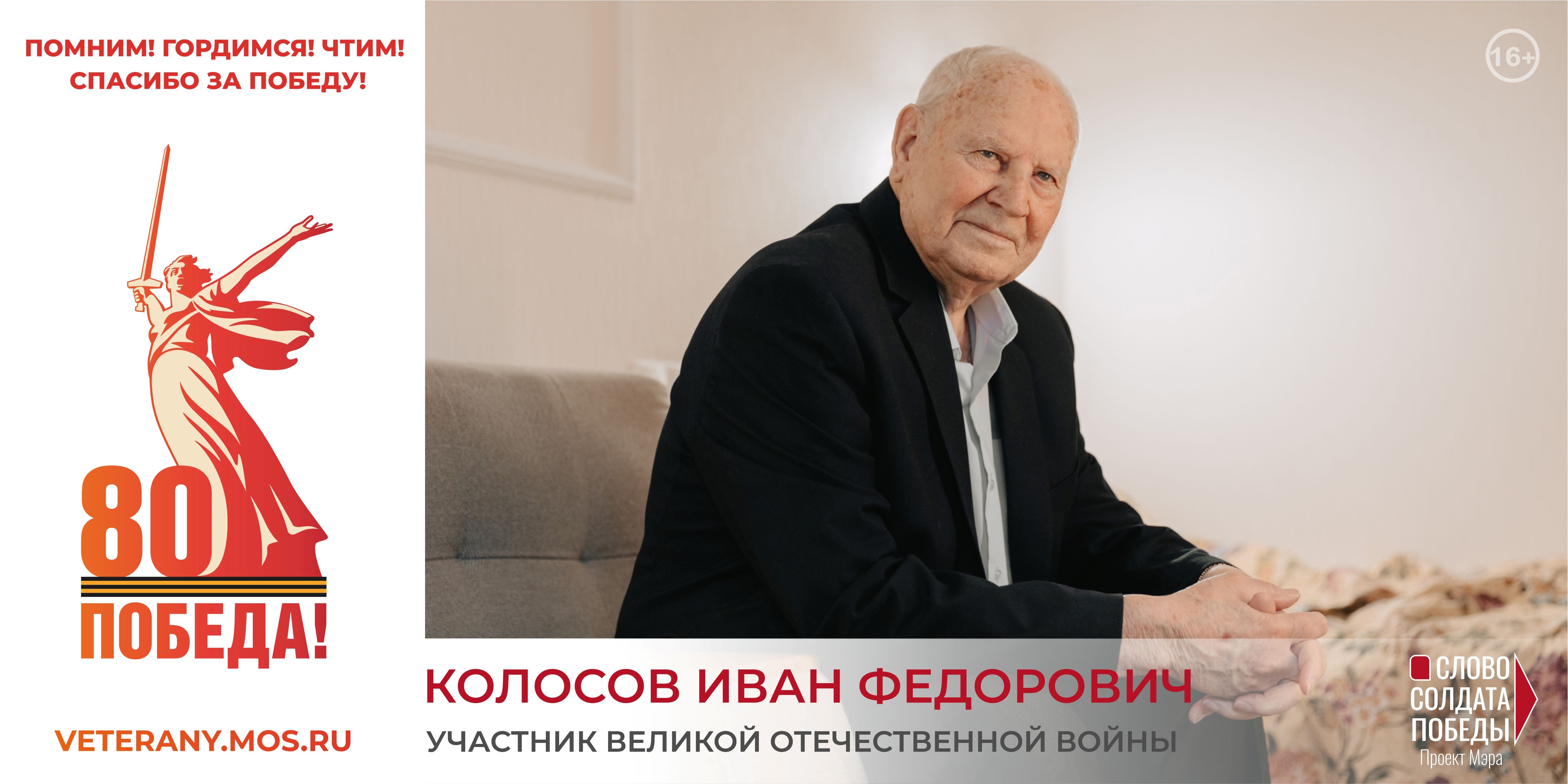 Помним! Гордимся! Чтим!