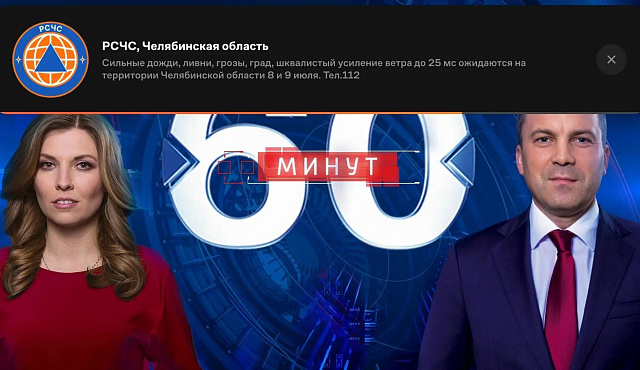 МЧС России и Wink договорились вместе экстренно оповещать киноманов