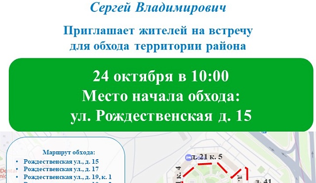 24 октября состоится обход территории главой управы района Некрасовка