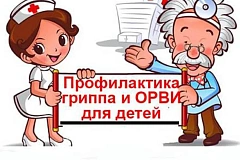 О мерах по профилактике гриппа и ОРВИ в эпидсезон 2023 – 2024 годов в трудовых коллективах