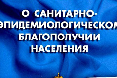 Комплексный целевой план по обеспечению санитарно-эпидемиологического благополучия населения Юго-Восточного административного округа города Москвы на 2024-2026 годы