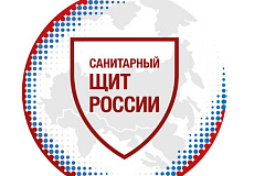 Памятки в рамках Федерального проекта «Санитарный щит страны – безопасность для здоровья"