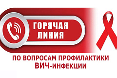 «Анонс горячей линии по профилактике ВИЧ-инфекции»