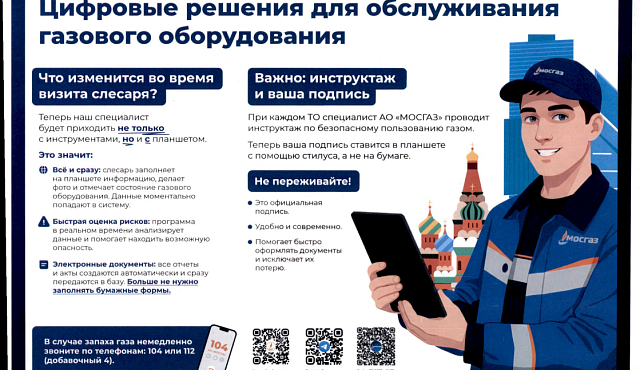 Цифровое решение для обслуживания газового оборудования
